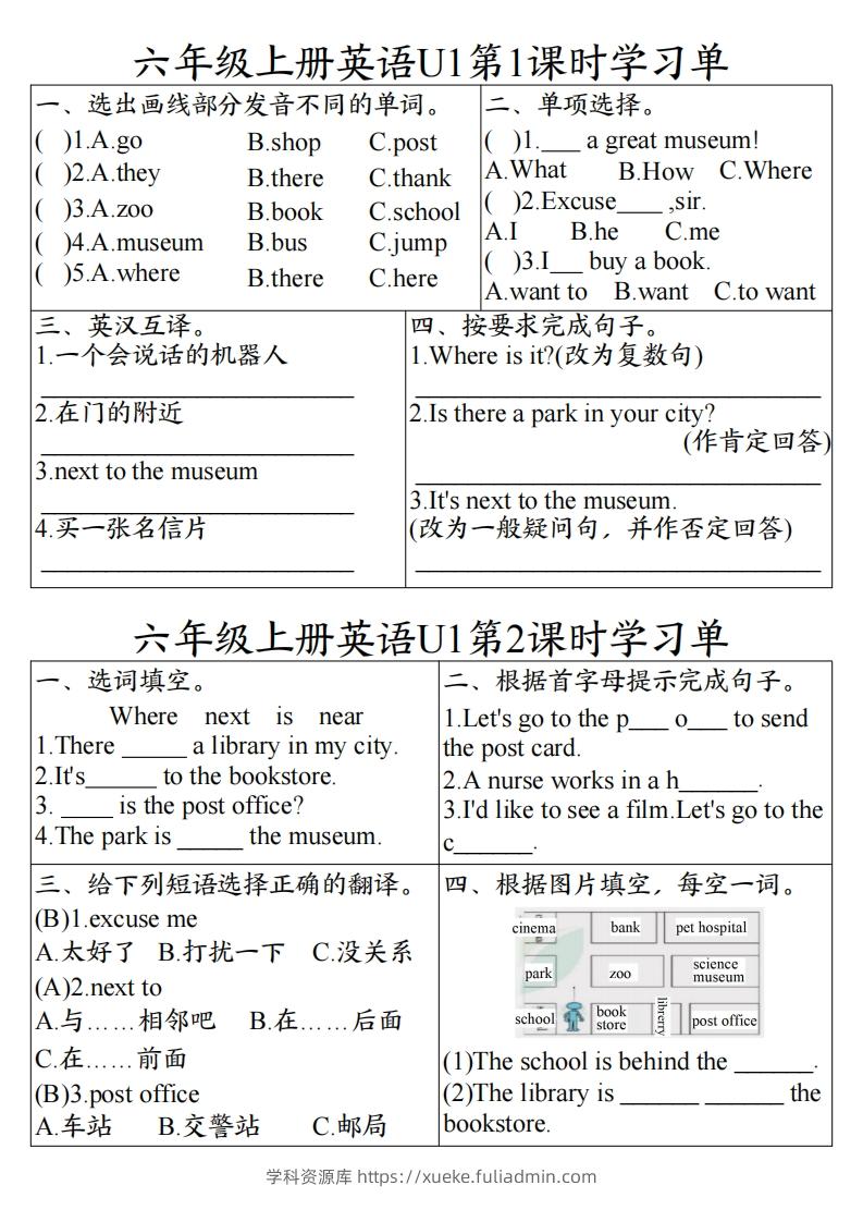 24秋六年级上册英语课时学习单-学科资源库