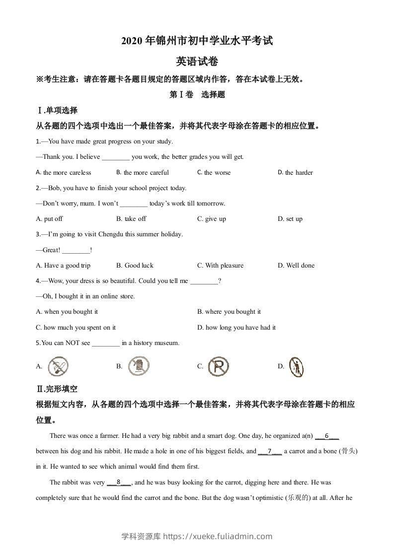辽宁省锦州市2020年中考英语试题（空白卷）-学科资源库