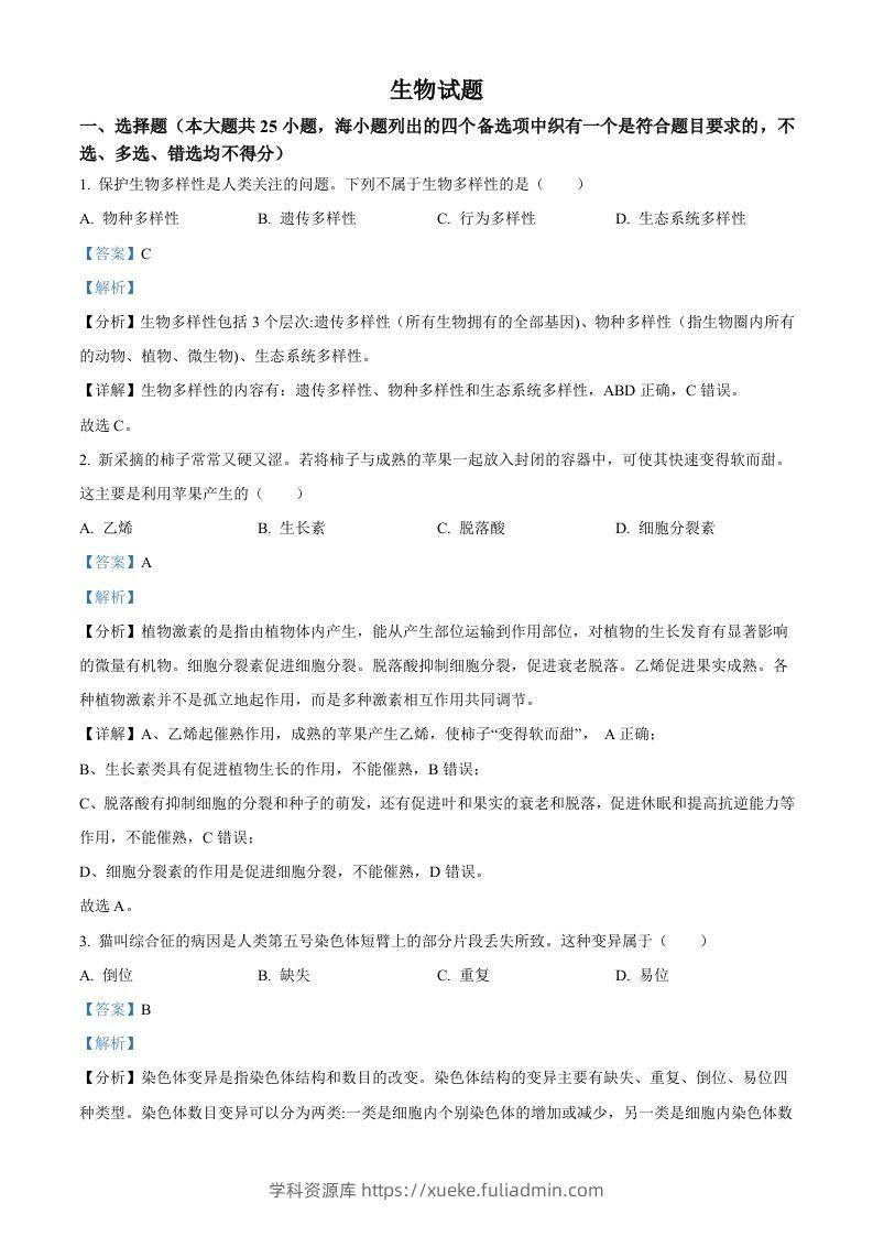 2022年高考生物试卷（浙江）【6月】（含答案）-学科资源库
