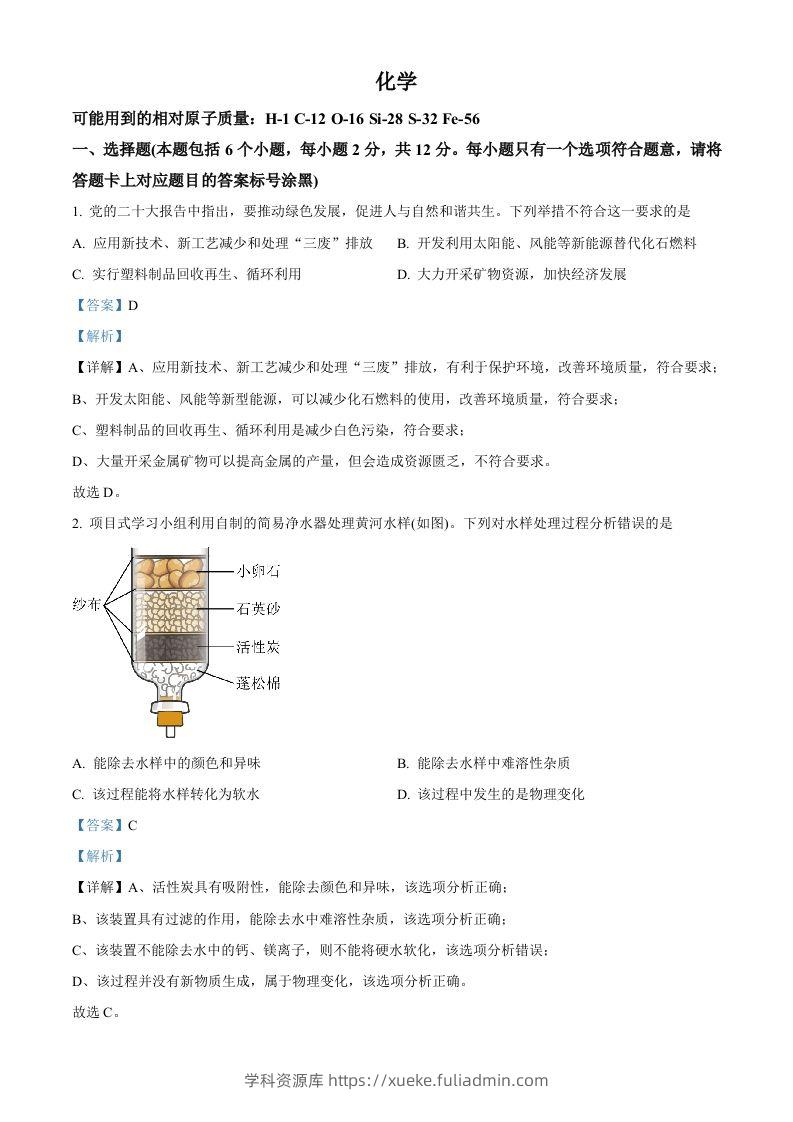 2023年内蒙古包头市中考化学真题（含答案）-学科资源库