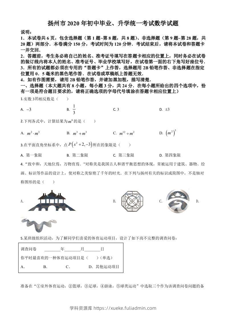 江苏省扬州市2020年中考数学试题（空白卷）-学科资源库