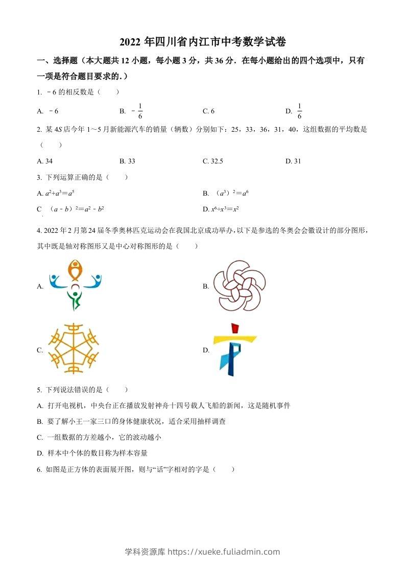 2022年四川省内江市中考数学真题（空白卷）-学科资源库