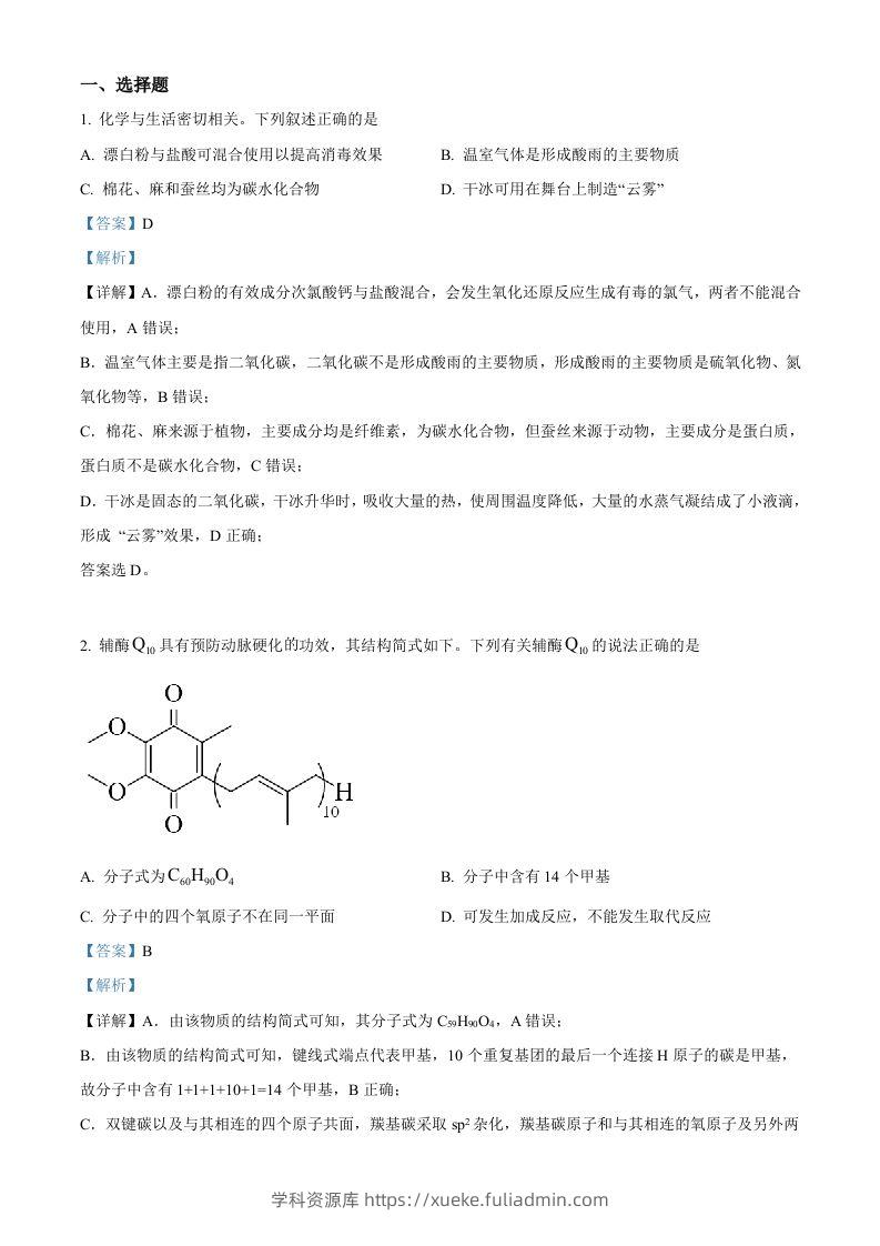 2022年高考化学试卷（全国甲卷）（含答案）-学科资源库