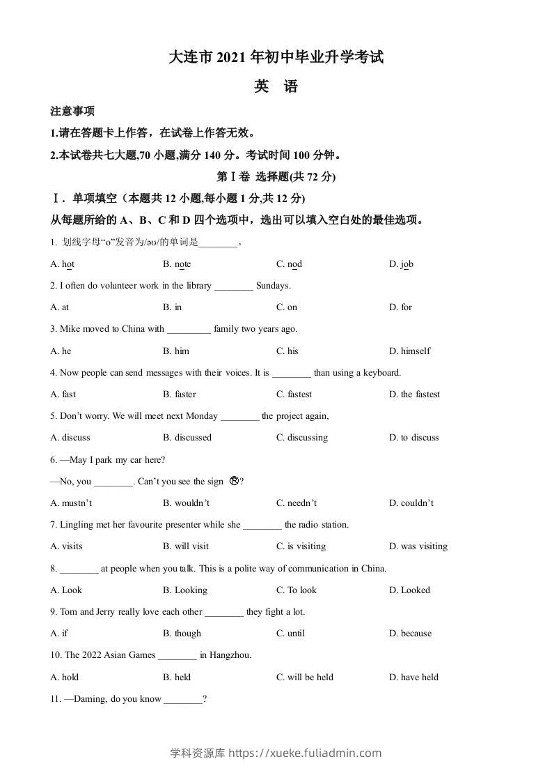 辽宁省大连市2021年中考英语试题（空白卷）-学科资源库