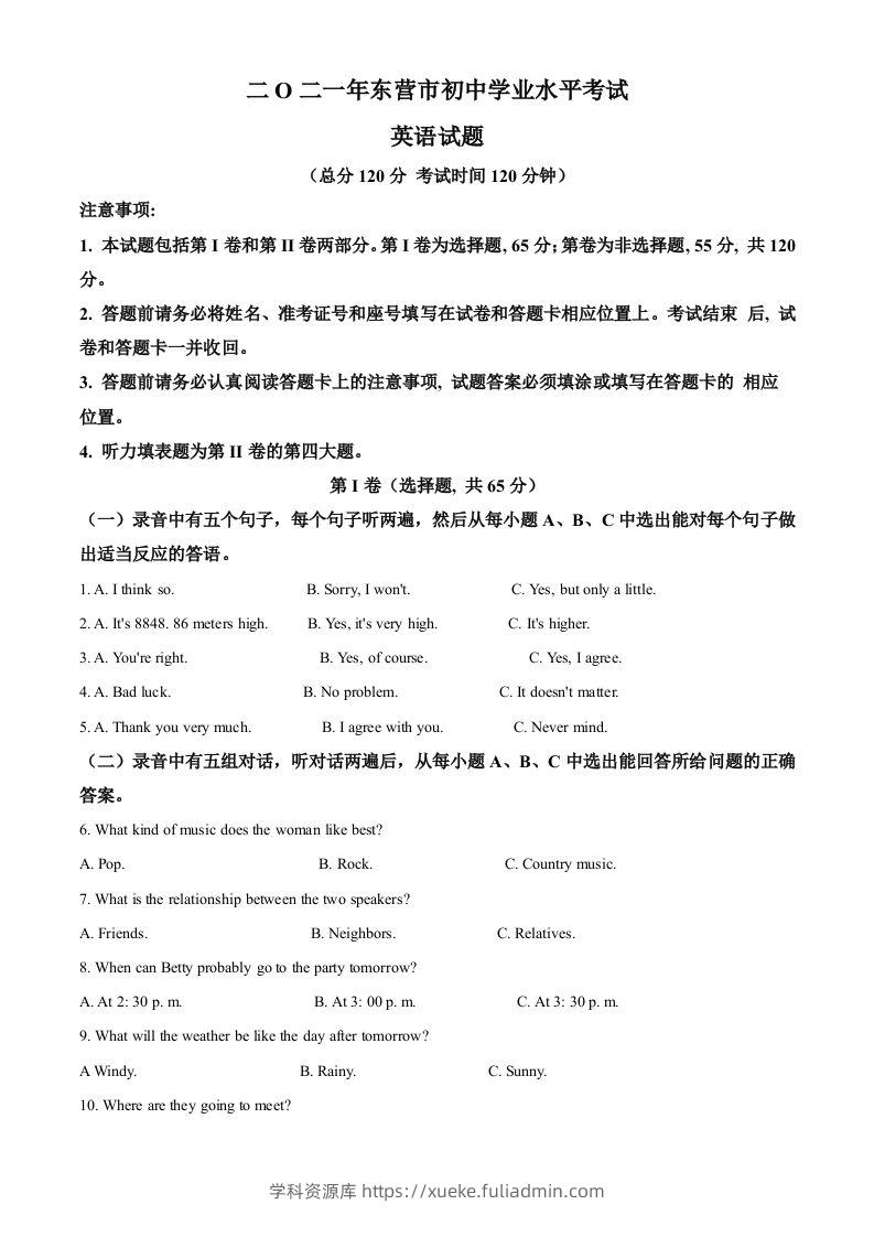 山东省东营市2021年中考英语试题（含答案）-学科资源库