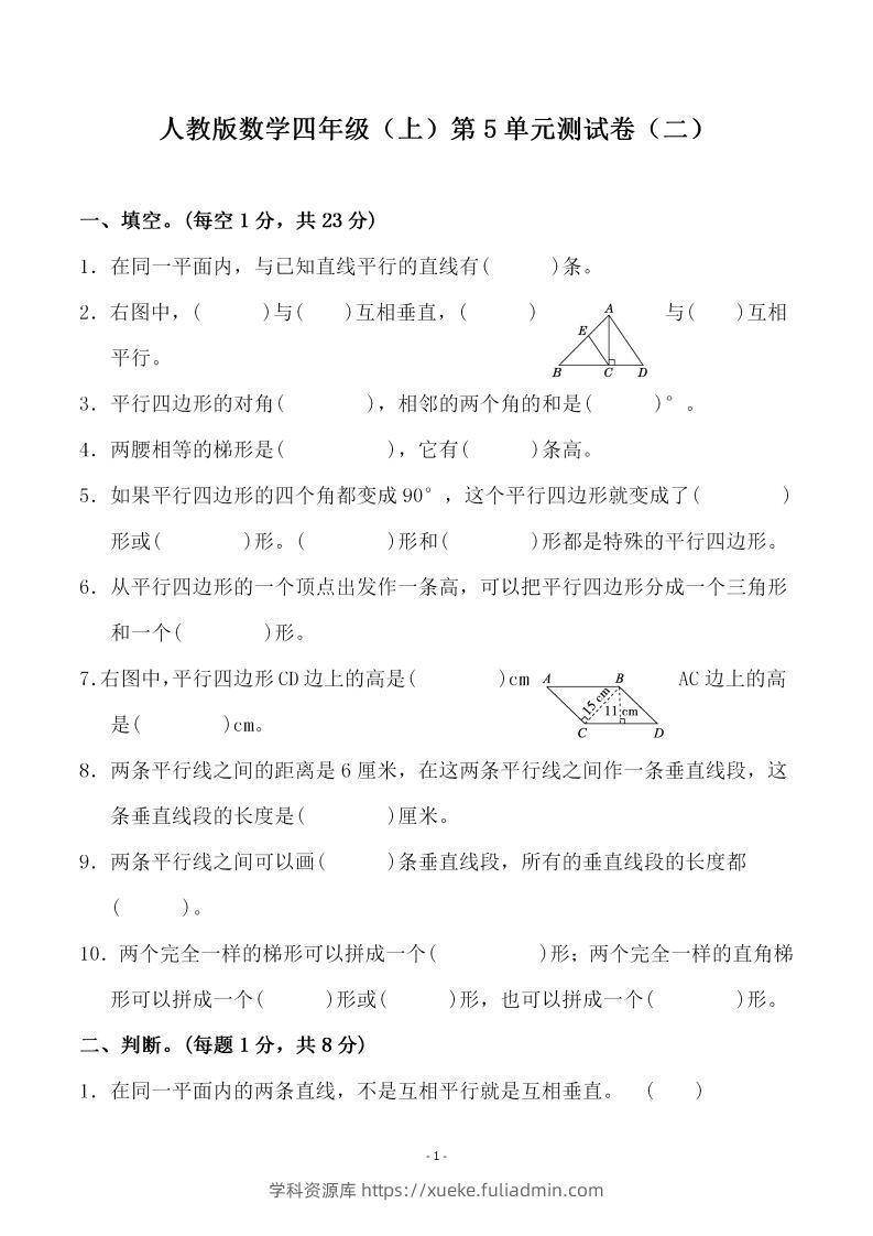 四（上）人教版数学第五单元检测试卷二-学科资源库