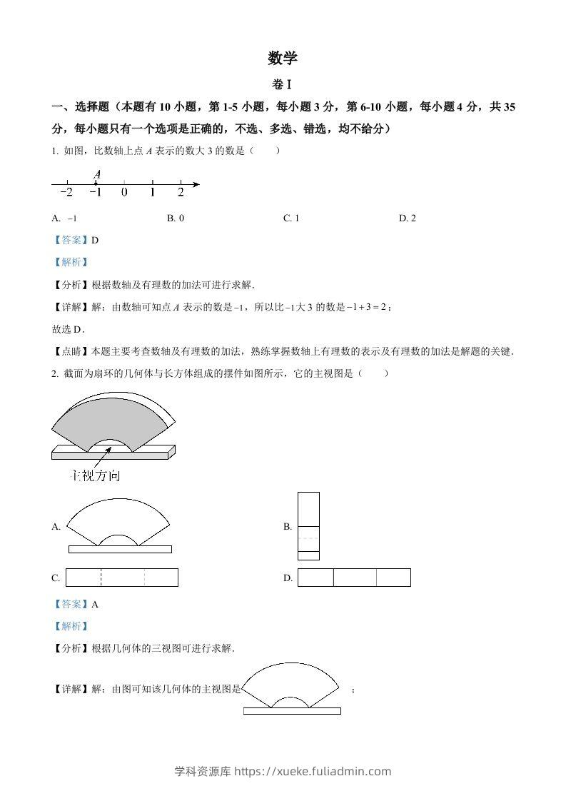 2023年浙江省温州市中考数学真题（含答案）-学科资源库