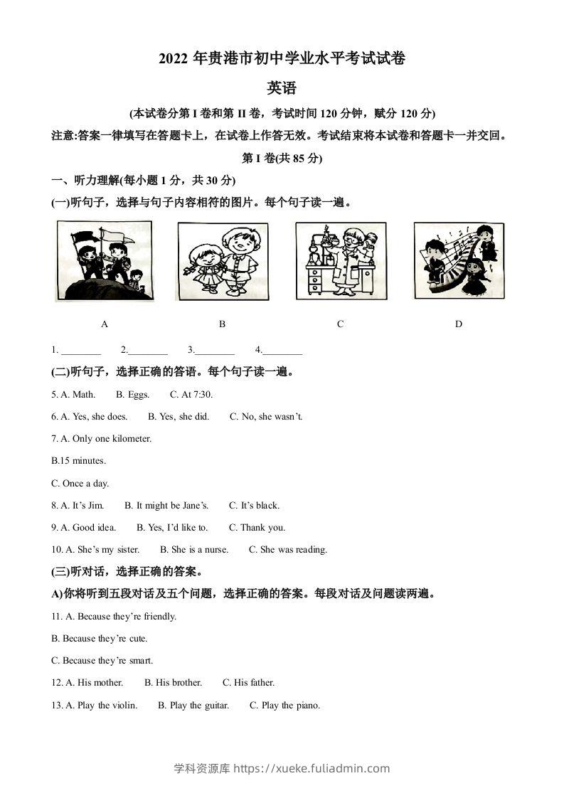 2022年广西贵港市中考英语真题（空白卷）-学科资源库