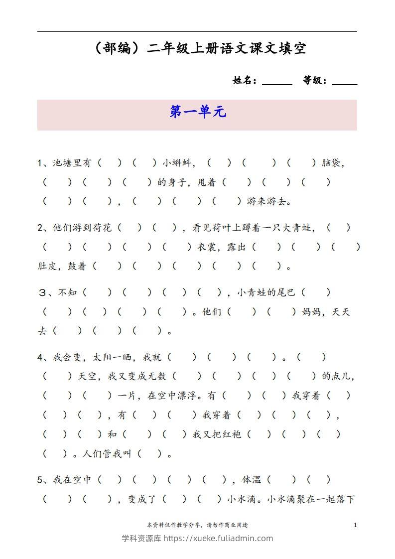 二上语文按课文内容填空-学科资源库