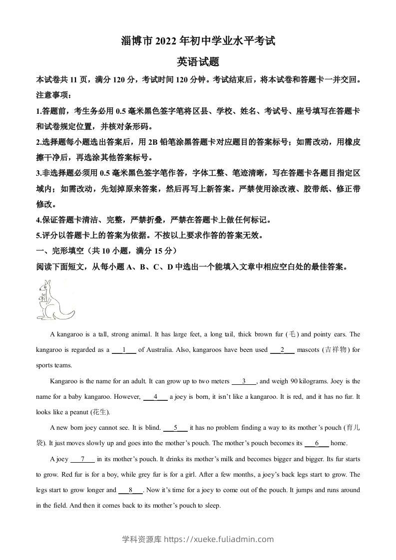 2022年山东省淄博市中考英语真题（空白卷）-学科资源库
