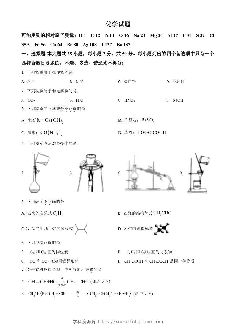 2021年高考化学试卷（浙江）【6月】（空白卷）-学科资源库