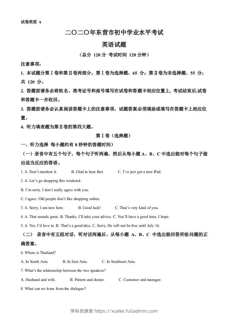 山东省东营市2020年中考英语试题（空白卷）-学科资源库