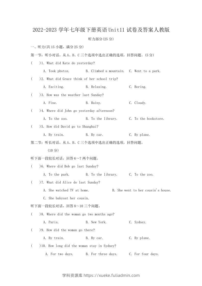 2022-2023学年七年级下册英语Unit11试卷及答案人教版(Word版)-学科资源库