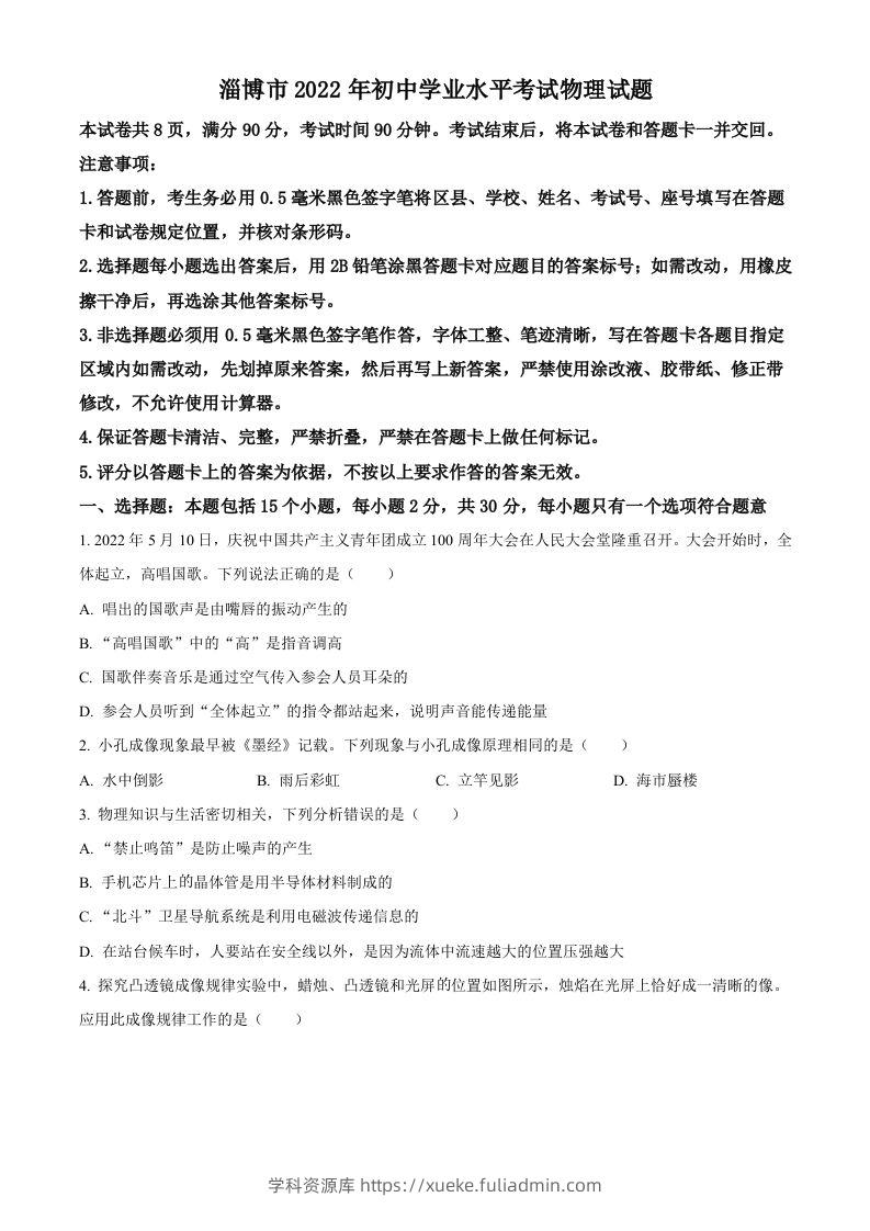 2022年山东省淄博市中考物理试题（空白卷）-学科资源库