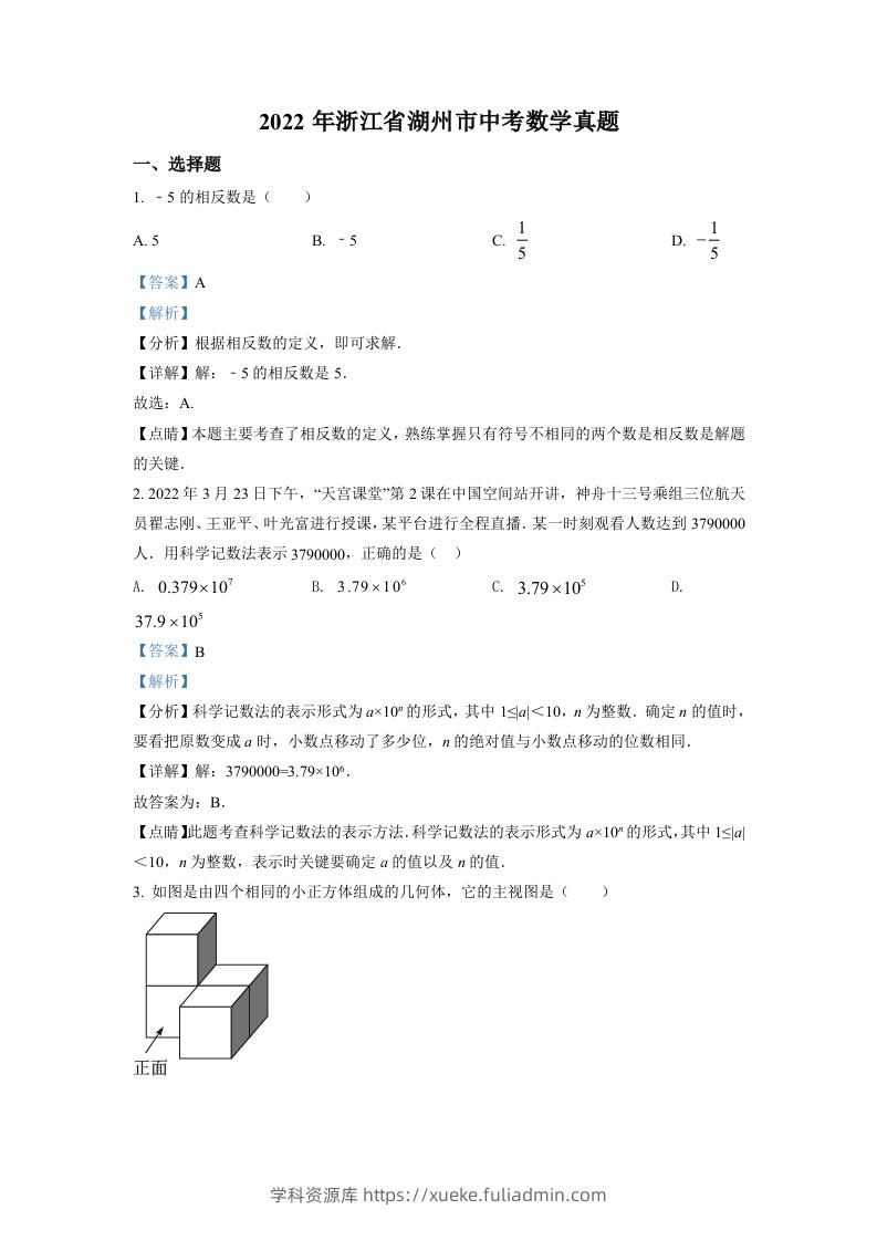 2022年浙江省湖州市中考数学真题（含答案）-学科资源库