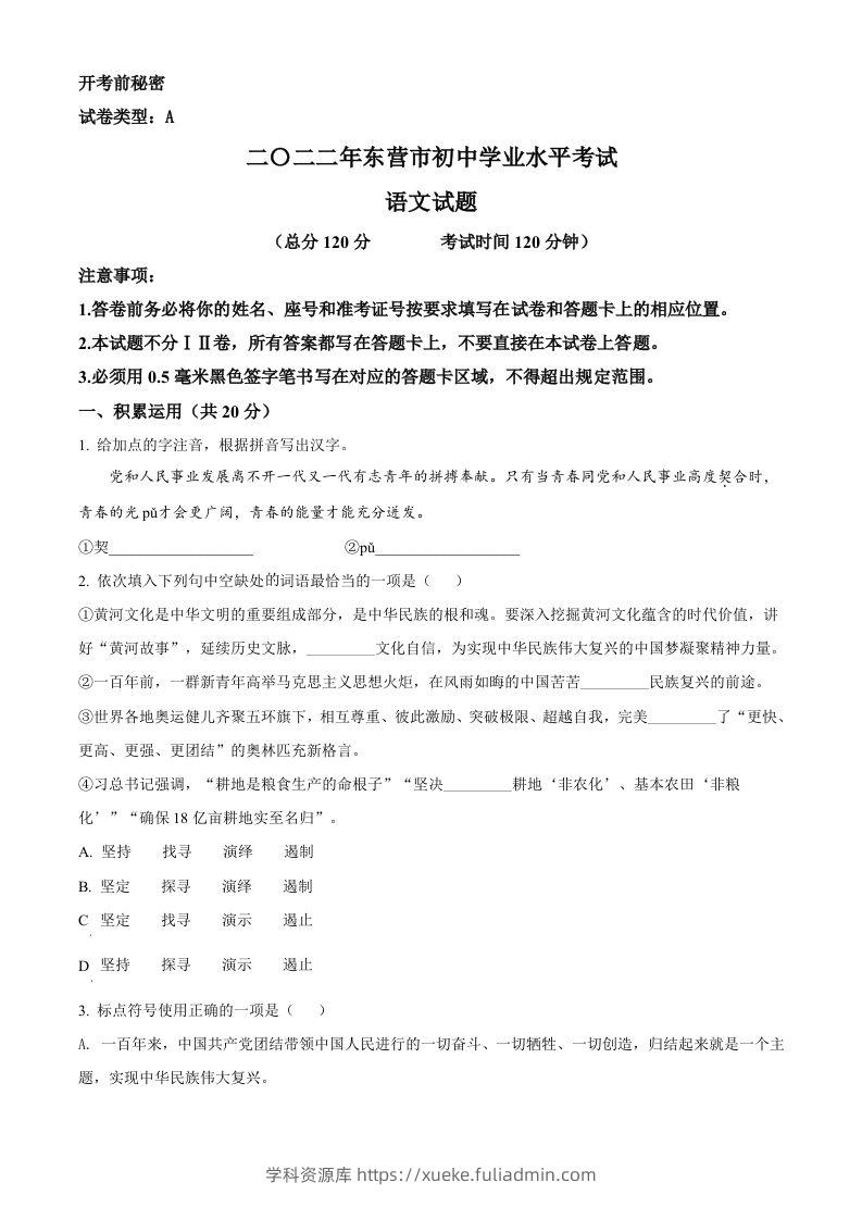 2022年山东省东营市中考语文真题（空白卷）-学科资源库