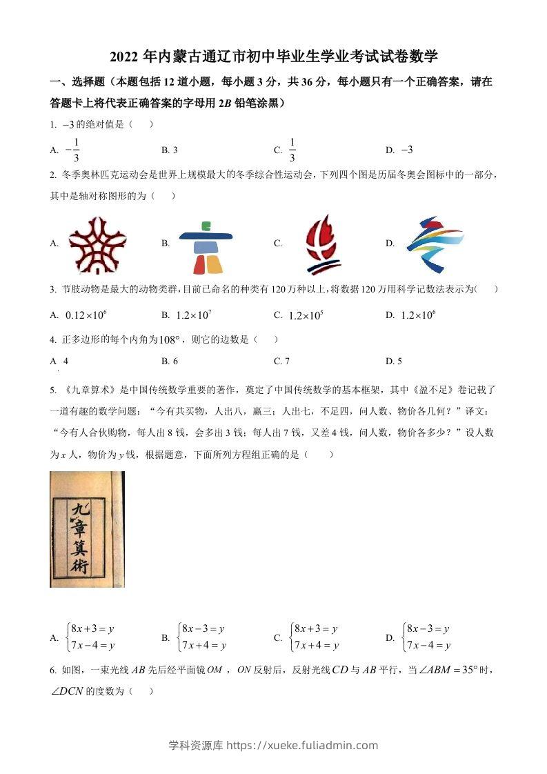 2022年内蒙古通辽市中考数学真题（空白卷）-学科资源库