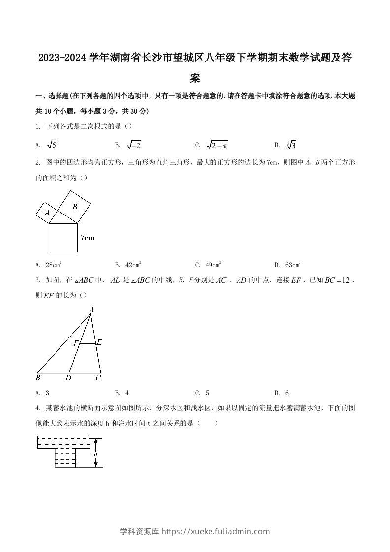 2023-2024学年湖南省长沙市望城区八年级下学期期末数学试题及答案(Word版)-学科资源库