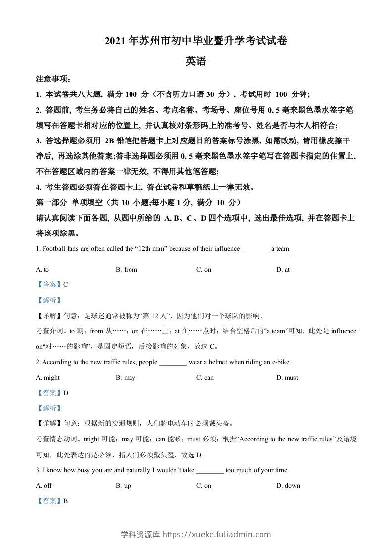 江苏省苏州市2021年中考英语试题（含答案）-学科资源库