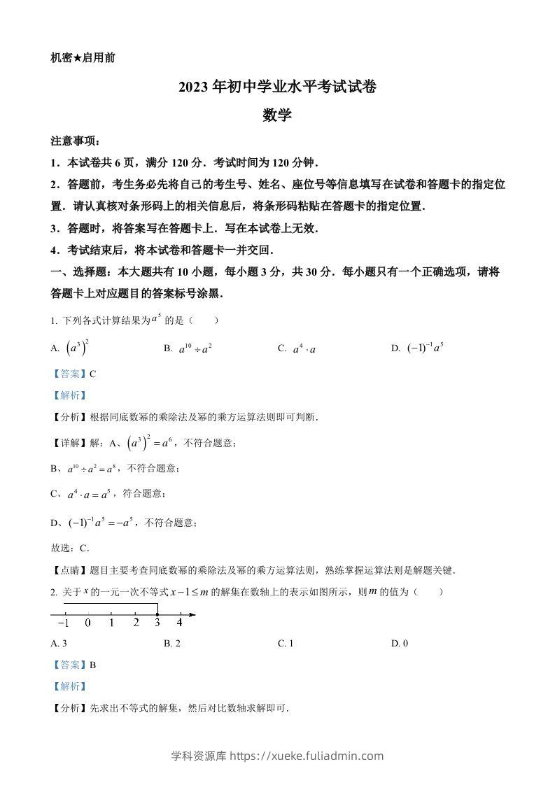 2023年内蒙古包头市中考数学真题（含答案）-学科资源库