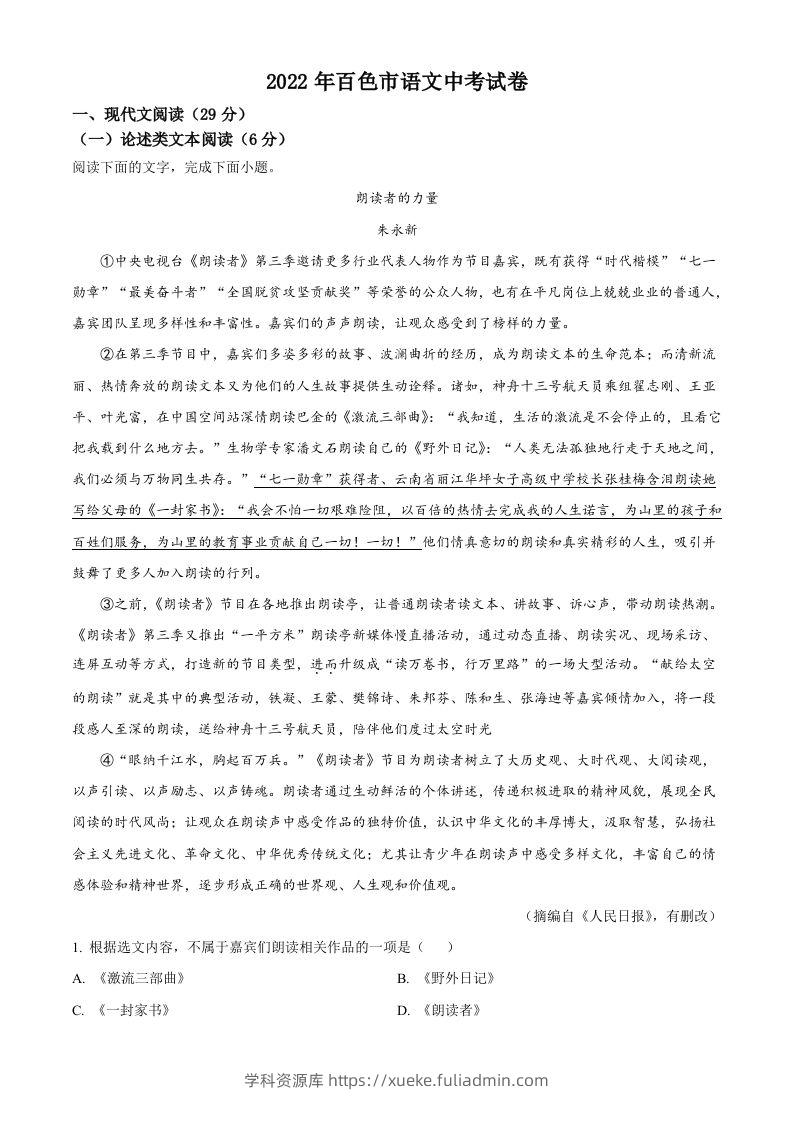 2022年广西百色市中考语文真题（空白卷）-学科资源库