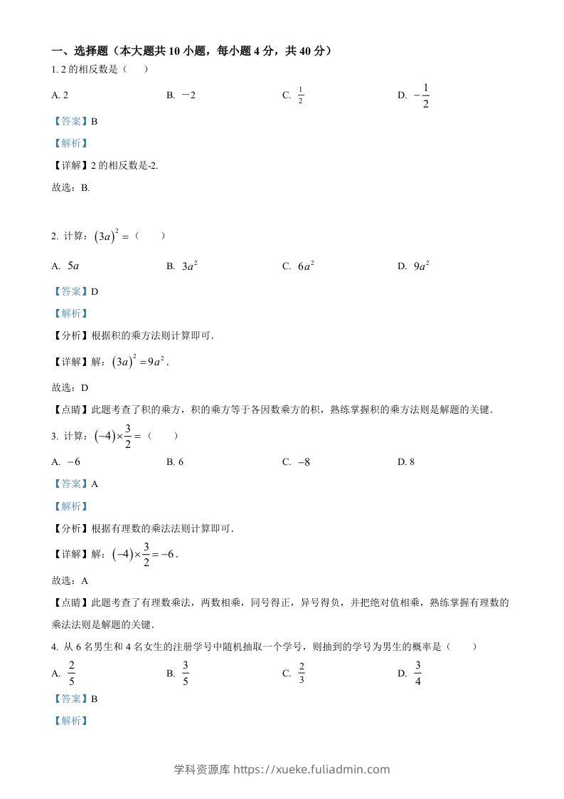 2023年湖南省株洲市中考数学真题（含答案）-学科资源库