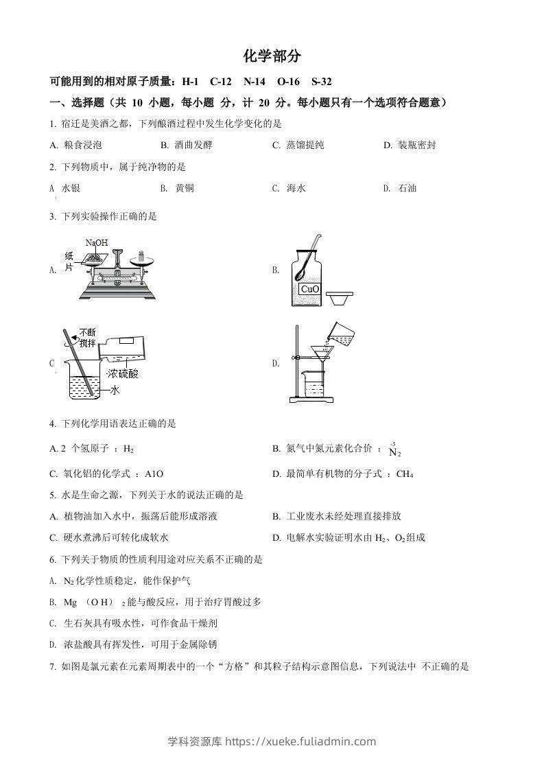 2022年江苏省宿迁市中考化学真题（空白卷）-学科资源库
