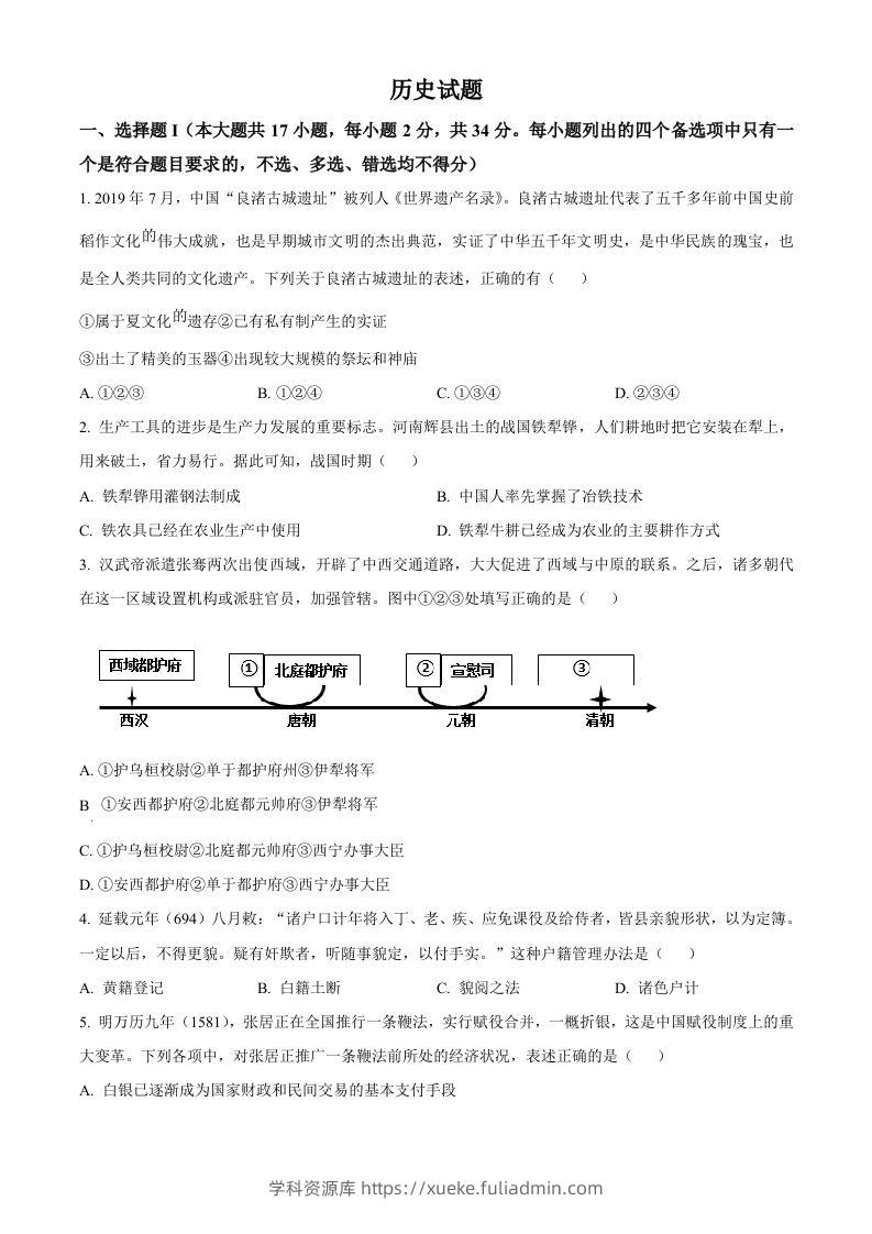 2023年高考历史试卷（浙江）（1月）（空白卷）-学科资源库