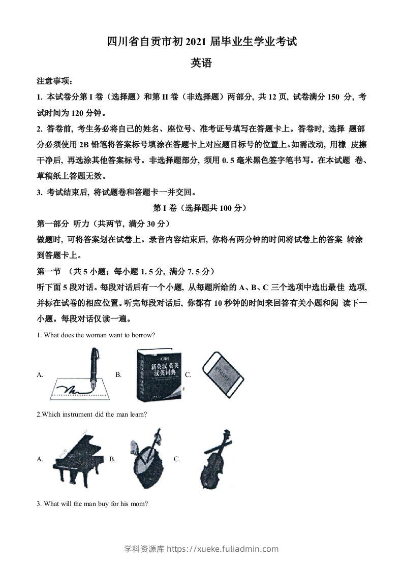 四川省自贡市2021年中考英语试题（空白卷）-学科资源库