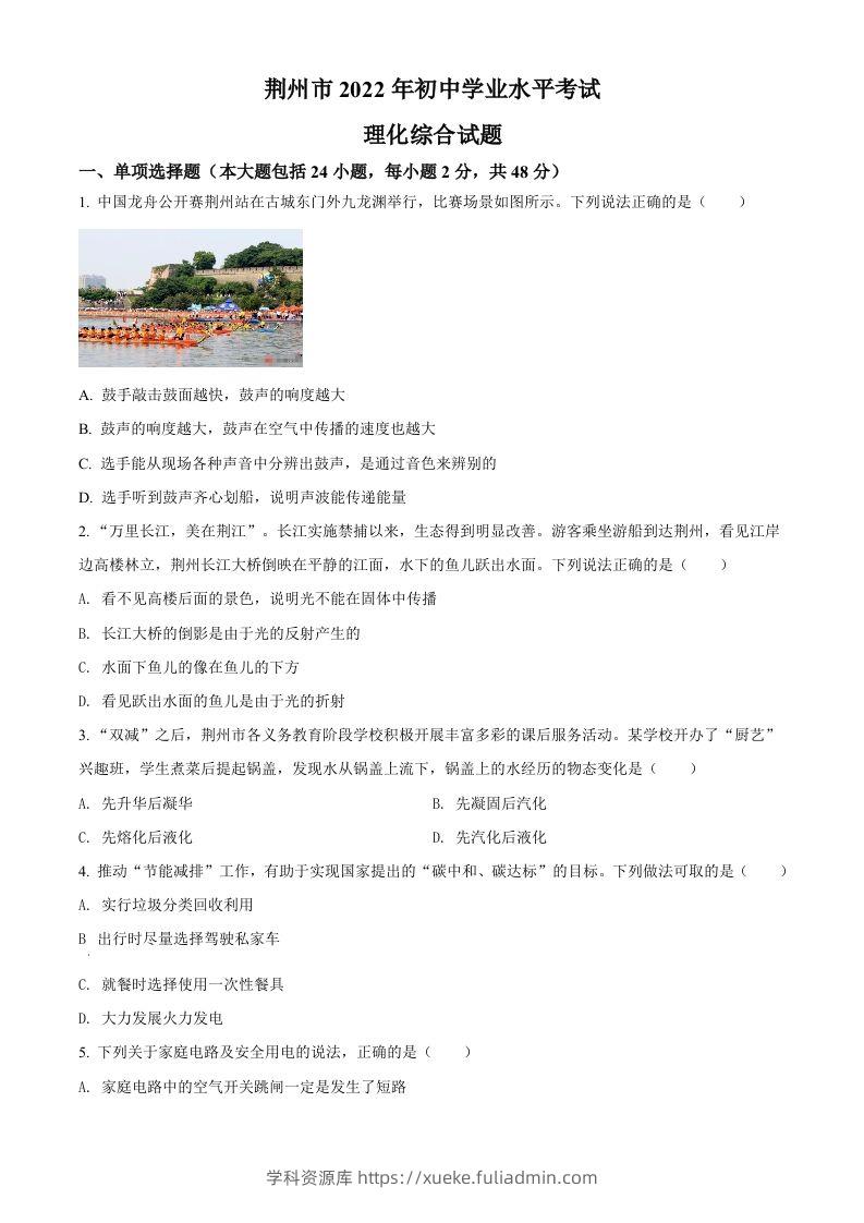 2022年湖北省荆州市中考物理试题（空白卷）-学科资源库
