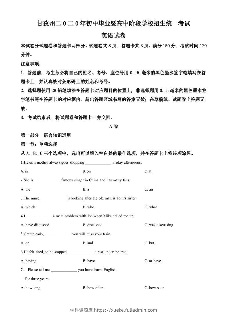 四川省甘孜州2020年中考英语试题（空白卷）-学科资源库