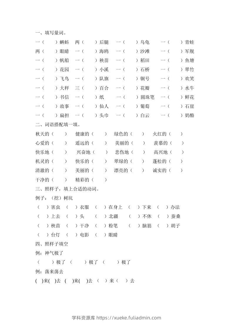 二（上）语文期末：词语专项训练-学科资源库