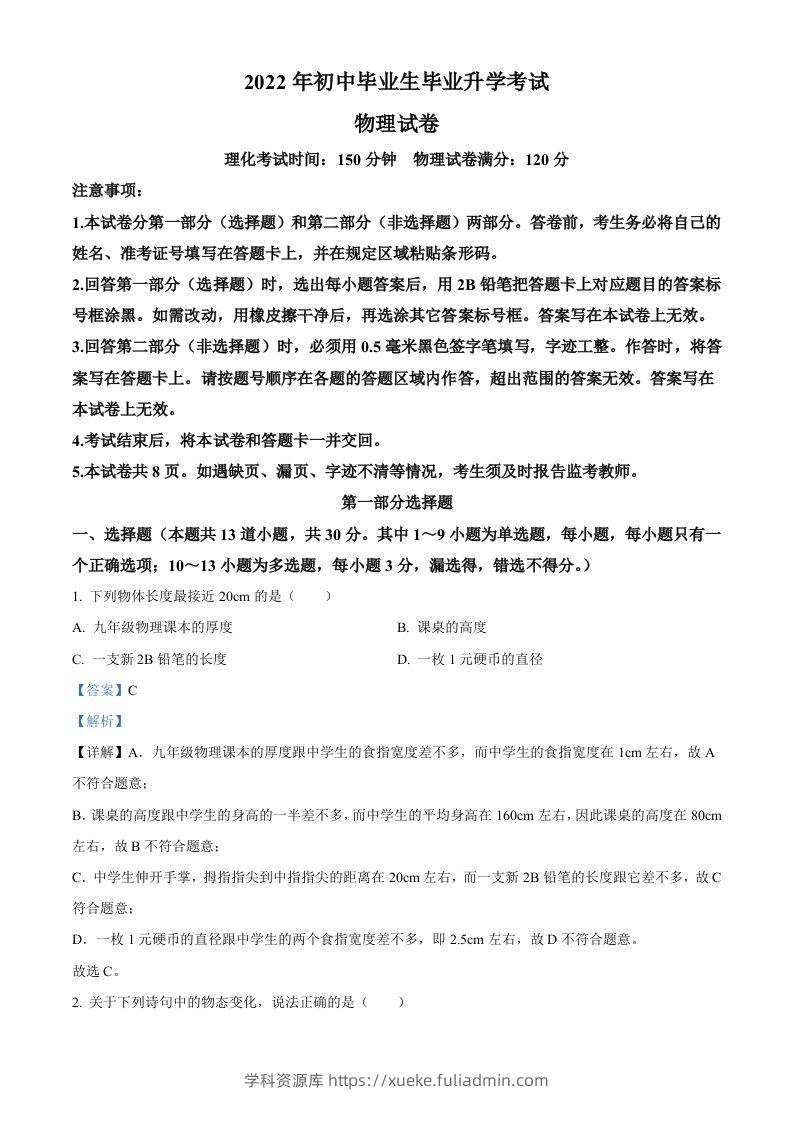 2022年辽宁省营口市中考物理试题（含答案）-学科资源库