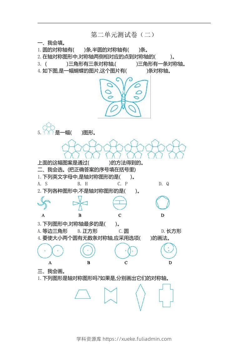 五（上）北师大数学第二单元检测卷.2-学科资源库