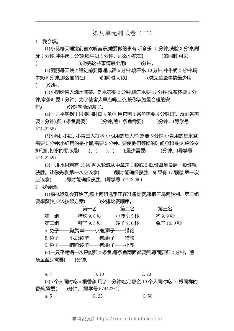 四（上）人教版数学第八单元测试卷.2-学科资源库
