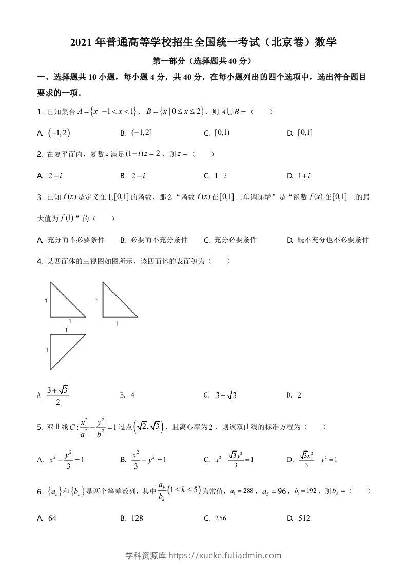 2021年高考数学试卷（北京）（空白卷）-学科资源库