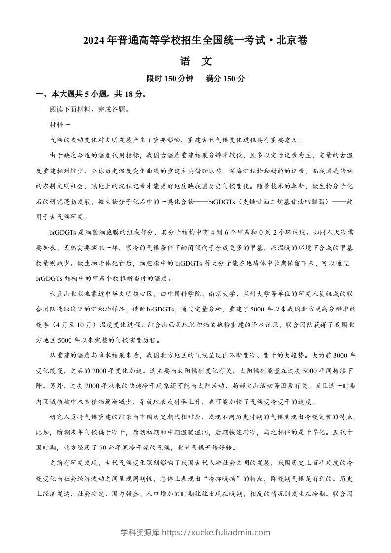 2024年高考语文试卷（北京）（含答案）-学科资源库