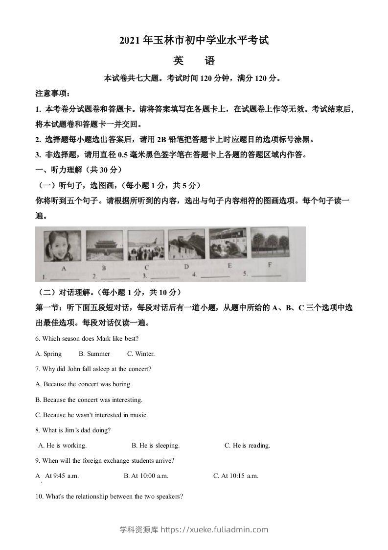 广西玉林市2021年中考英语试题（含答案）-学科资源库