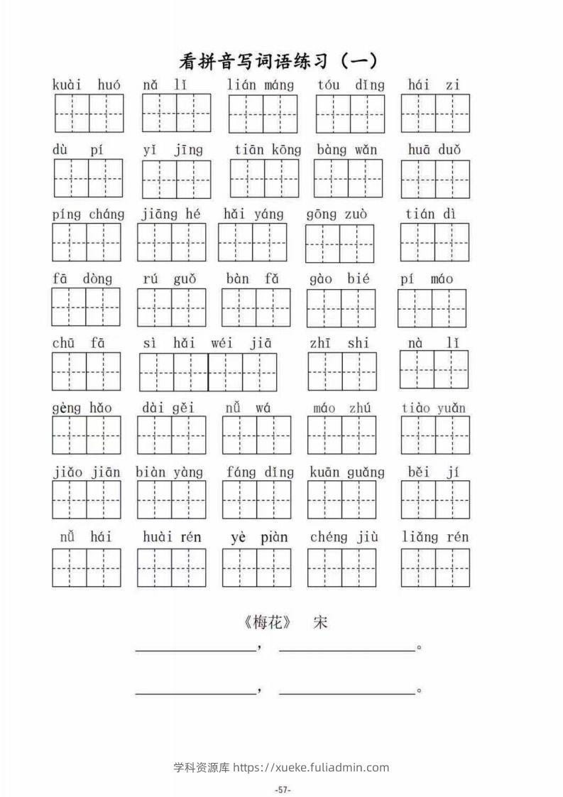二（上）语文期末1–8单元看拼音写词语-学科资源库