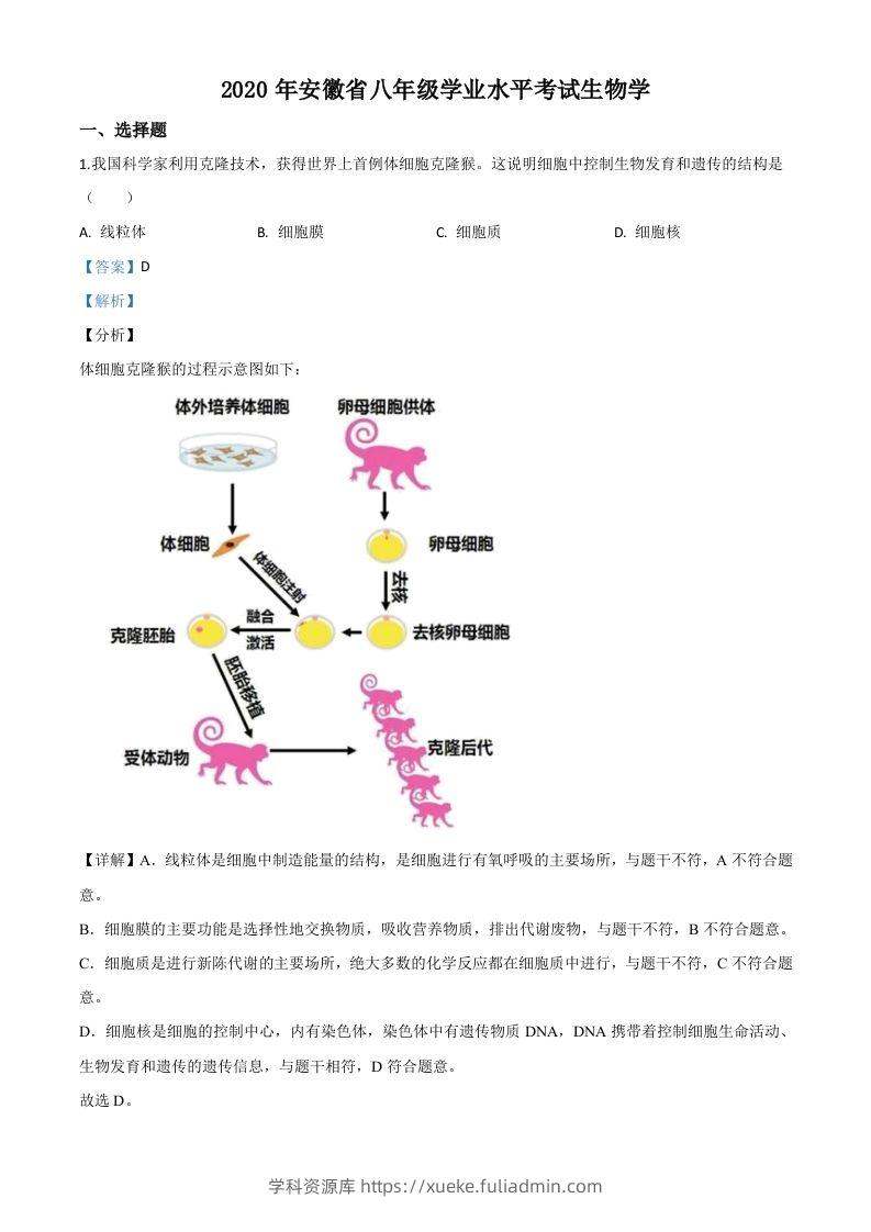 安徽省2020年中考生物试题（含答案）-学科资源库