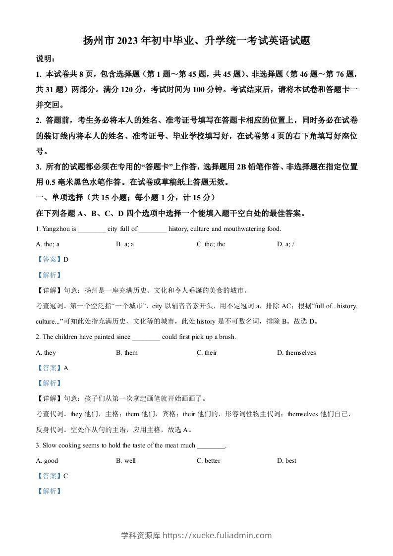 2023年江苏省扬州市中考英语真题（含答案）-学科资源库
