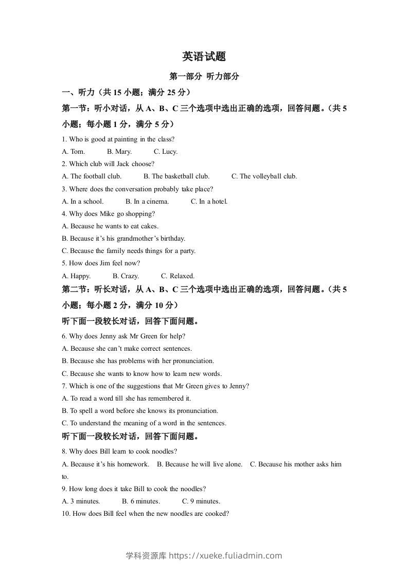 2022年浙江省金华市中考英语真题（空白卷）-学科资源库