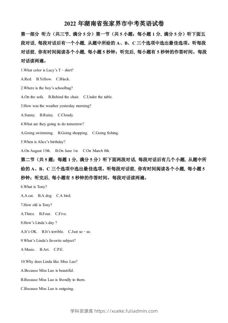 2022年湖南省张家界市中考英语真题（含答案）-学科资源库