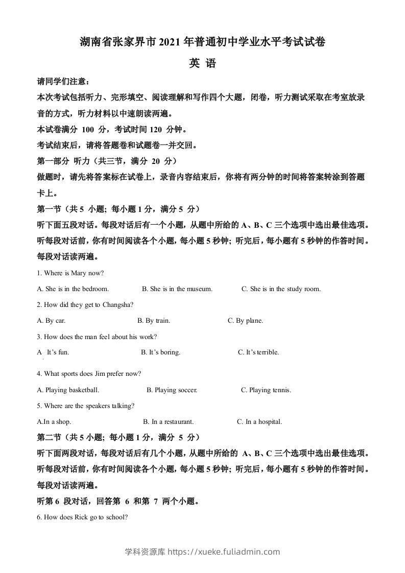 湖南省张家界市2021年中考英语试题（空白卷）-学科资源库