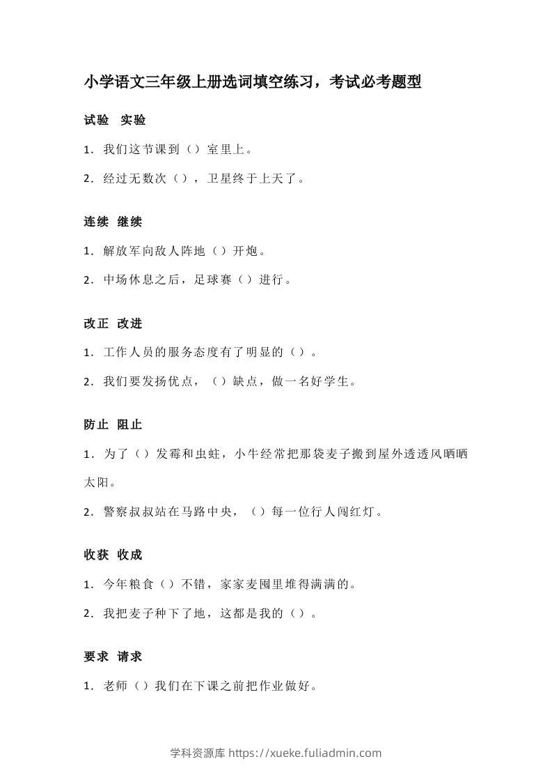 三（上）语文选词填空练习，考试必考题型-学科资源库