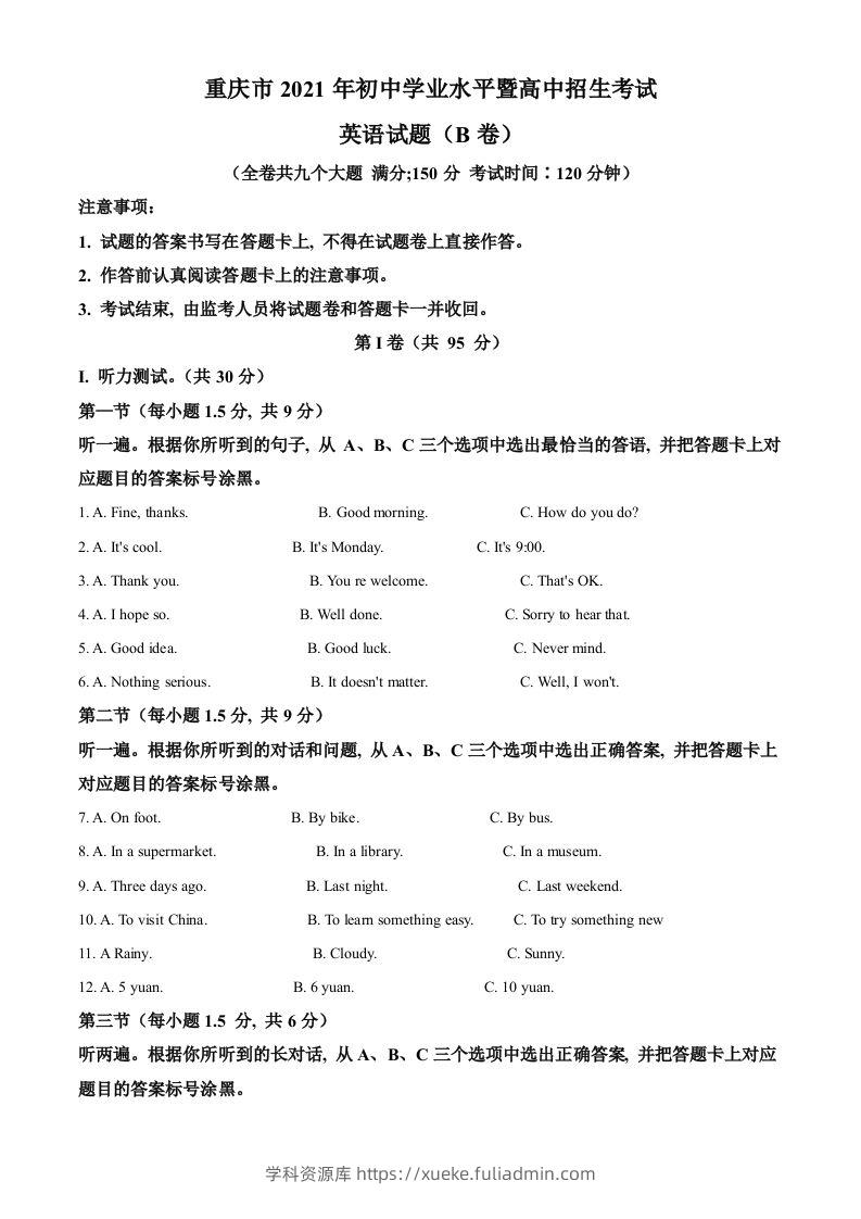 重庆市2021年中考英语试题（B卷）（含答案）-学科资源库