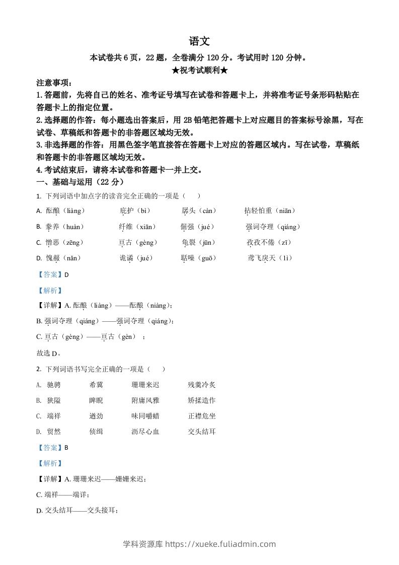 湖北省荆门市2021年中考语文试题（含答案）-学科资源库