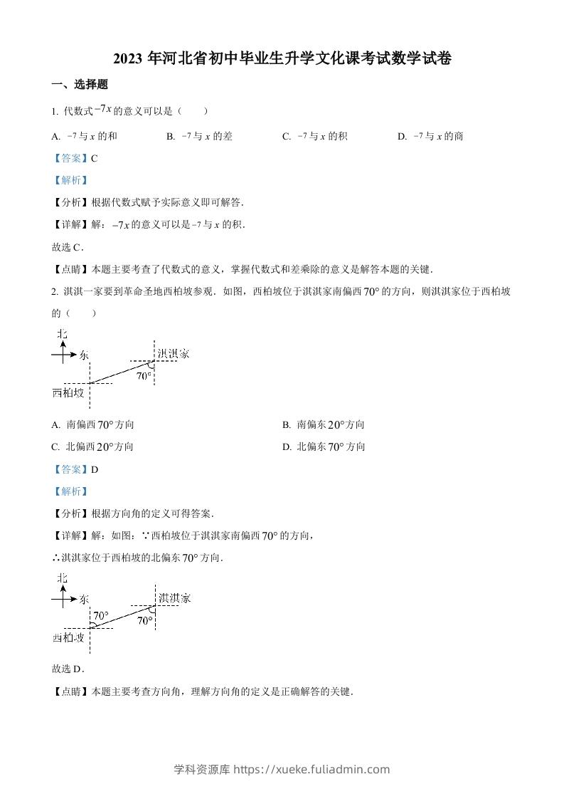 2023年河北省中考数学真题（含答案）-学科资源库