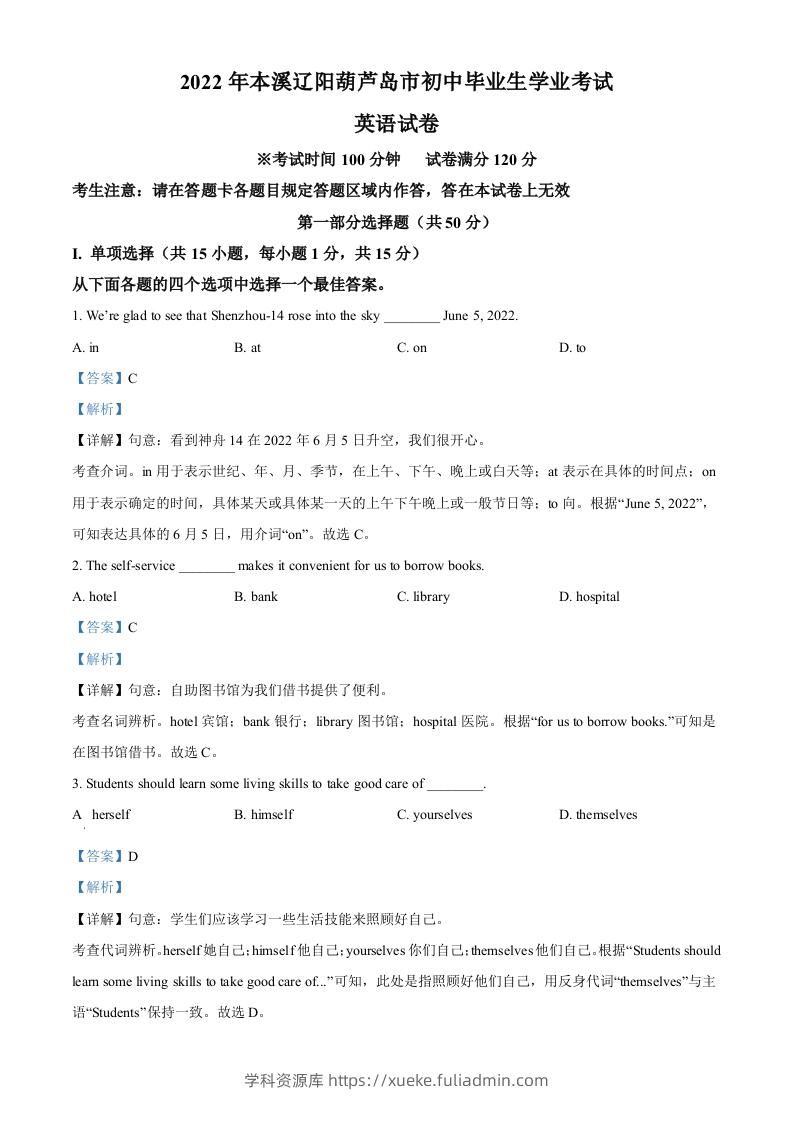 2022年辽宁省本溪市、辽阳市、葫芦岛市中考英语真题（含答案）-学科资源库