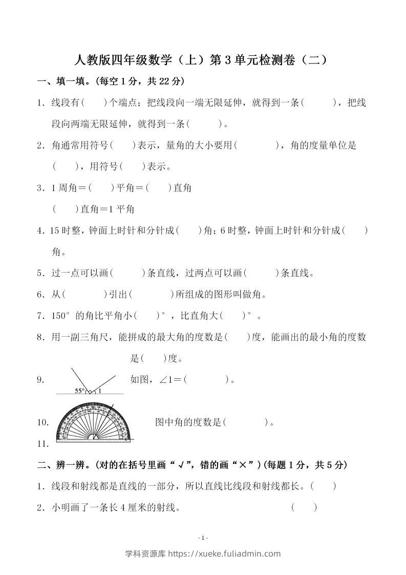四（上）人教版数学第三单元检测试卷二-学科资源库